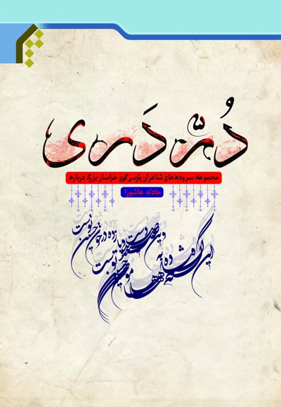 در دری